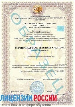 Образец сертификата соответствия аудитора №ST.RU.EXP.00005397-2 Архангельск Сертификат ISO/TS 16949